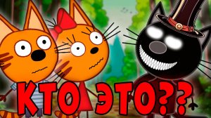 ЭТА СЕРИЯ УДАЛЕНА? Три кота страшная серия "Мистер Шип"! Потерянная серия три кота!