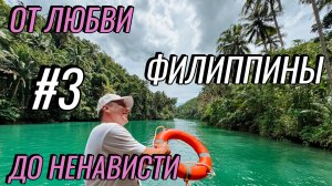 Филиппины 2026 - стоит ли сюда ехать, путеводитель Топ-3 аномальных места, куда не пускают всех.