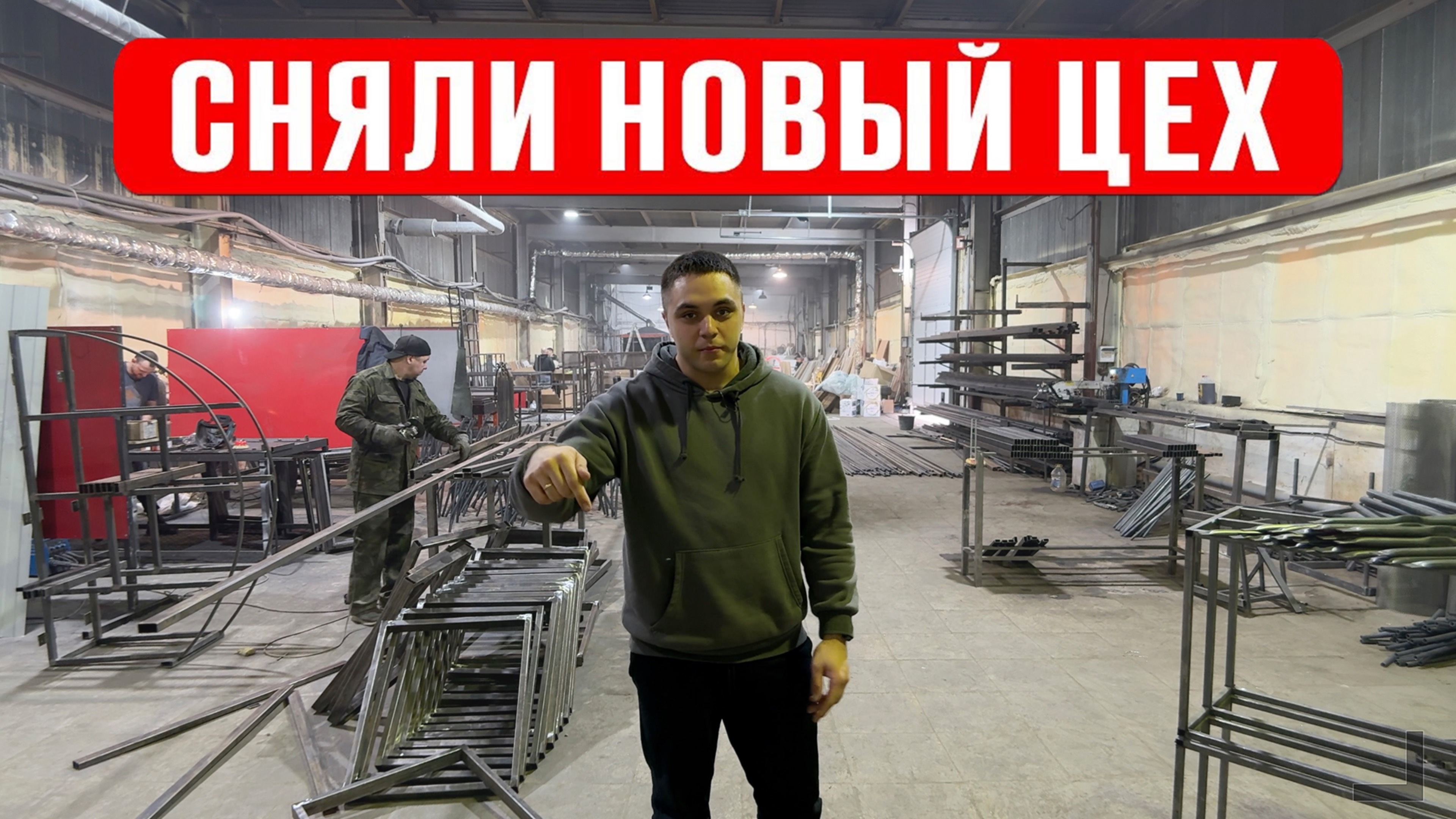 Переехали в новый цех! Обзор