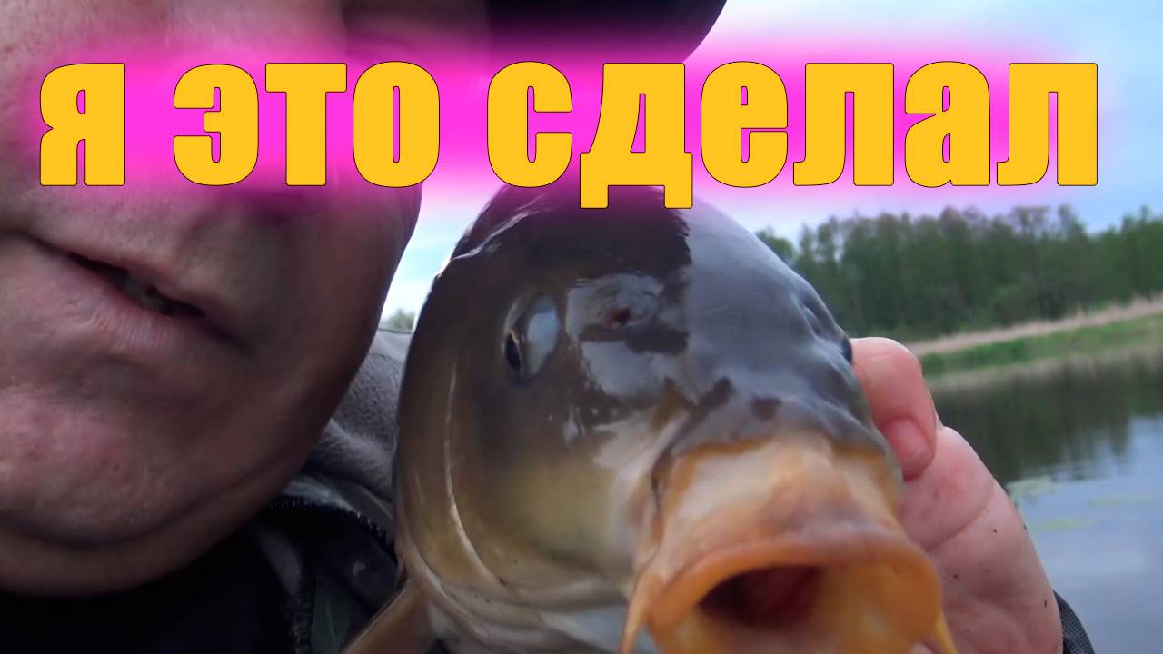 Как вытащить сазана на карасевую тонкую снасть смотреть онлайн