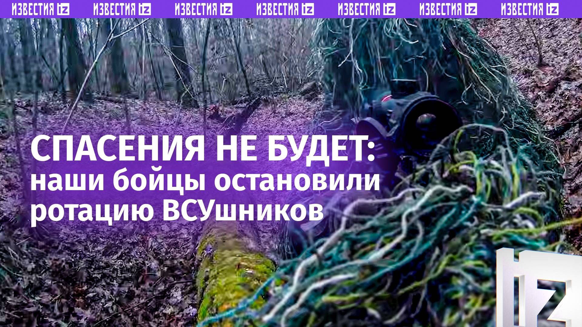 Деморализующий удар по ВСУ: бойцы Севера сорвали ротацию врага на Харьковском направлении