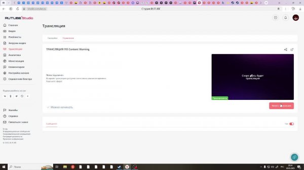 ТРАНСЛЯЦИЯ ПО Content Warning