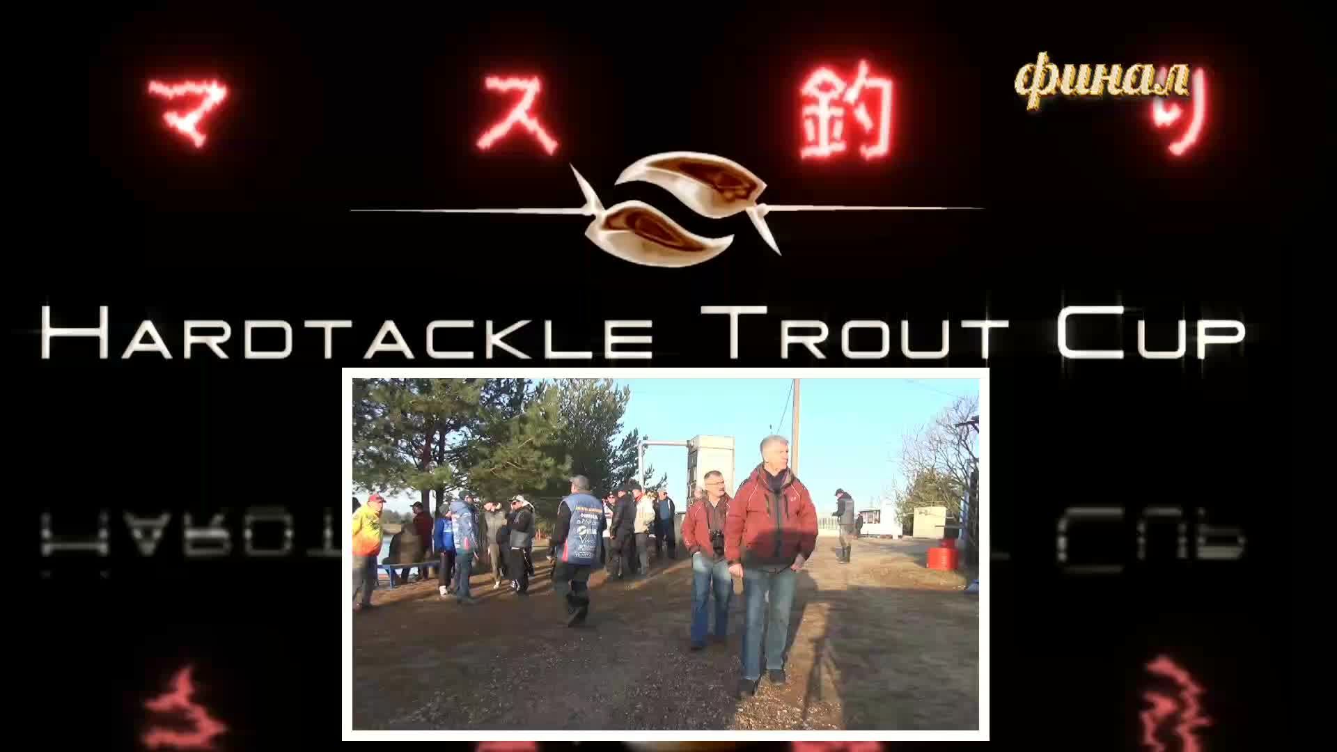 HARDTACKLE TROUT CUP. GRAND FINAL.