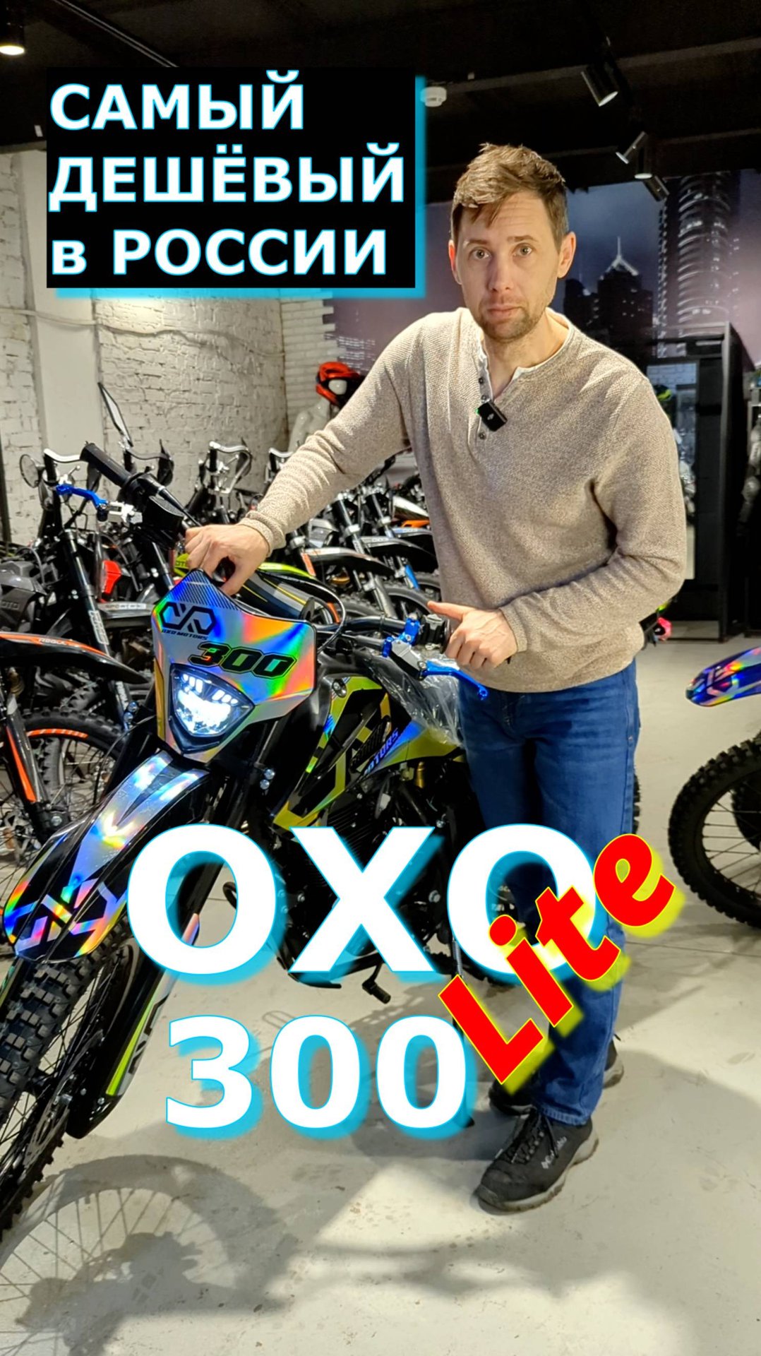 Обновлённый хит-OXO 300 Lite смотреть онлайн