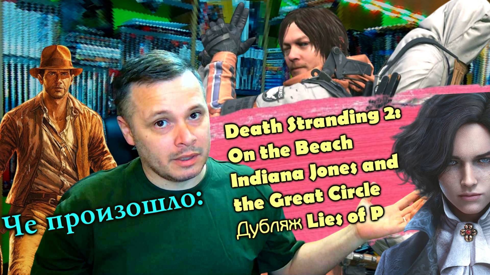 Разговоры об играх: Анонс Death Stranding 2. Split Fictioт. Robocop: Rogue City. Дубляж Lies Of P смотреть онлайн