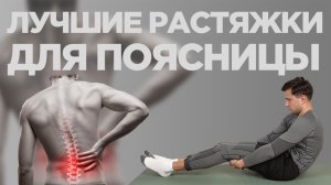 Как убрать напряжение и боль в пояснице? Простые упражнения от тяжести и усталости в спине