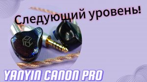 Yanyin Canon Pro: Следующий уровень!