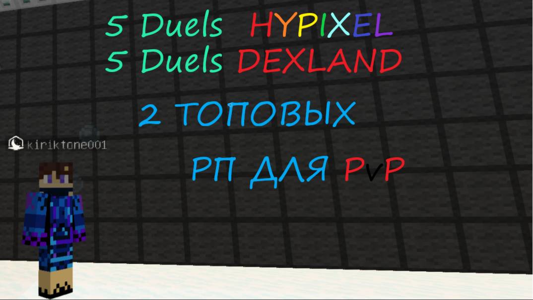 5 ДУЭЛЕЙ НА DEXLAND, И 5 ДУЭЛЕЙ НА HYPIXEL, СЛИЛ 2 ТОП РЕСУРС ПАКА ДЛЯ ПВП! смотреть онлайн