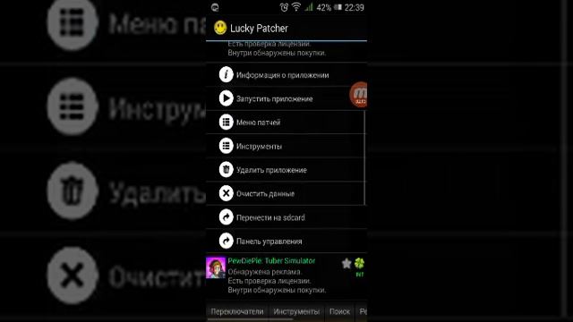 Как пользоваться Lucky Patcher))