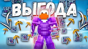 ЭТОТ способ ЗАРАБОТКА изменил МОЁ ВЫЖИВАНИЕ на анархии   Майнкрафт