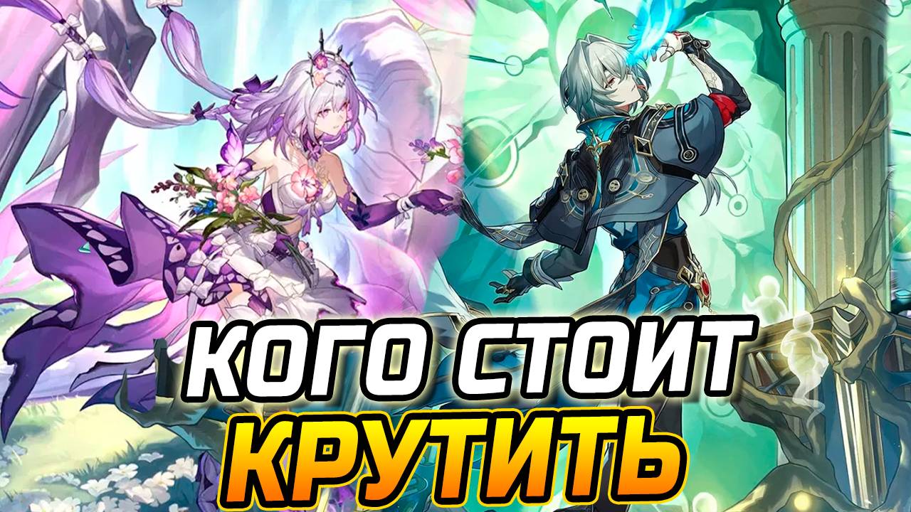 ПАТЧ 3.2! КОГО СТОИТ КРУТИТЬ в Honkai Star Rail? Кастория или Ахерон с Цзяоцю? А может Анакса?! смотреть онлайн