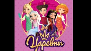 Царевны. Игра мультфильм Ты попадешь на самый таинственный остров Дивногорье, в школу волшебства