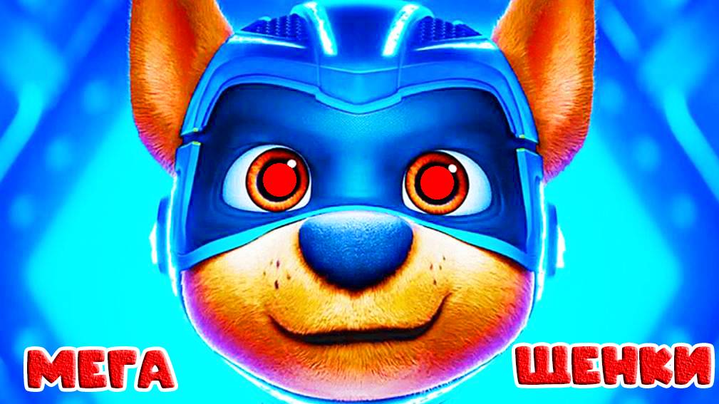 ЩЕНЯЧИЙ ПАТРУЛЬ - Отряд щенков к делу готов - Мультики для детей - Мультфильмы для малышей смотреть онлайн