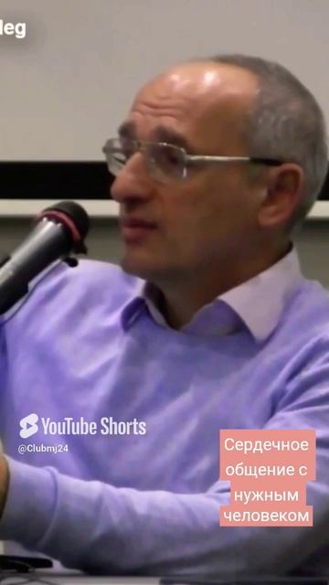 Кто он, тот человек, с которым следует общаться?