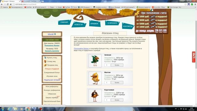 Накопительный БАНК+немного о ДОНАТЕ+ выводим очередную 1000 р Rich-Birds