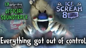 🍧❄️ICE SCREAM 8 ОФИЦИАЛЬНЫЙ САУНДТРЕК ❄️🍧 | Everything got out of control | KEPLERIANS MUSIC🎶