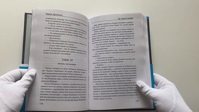 До самой смерти