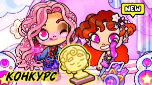 КОНКУРС БЕЗУМНЫХ ПРИЧЁСОК В ШКОЛЕ Avatar World ❤️ КТО ПОБЕДИТ😱