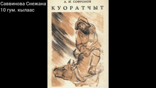 Алампа "Куоратчыт" кэпсээнин 6 чааһа смотреть онлайн