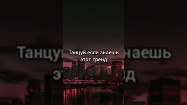 💐 танцуй если знаешь этот тренд // музыка для флешмоба 💐 смотреть онлайн