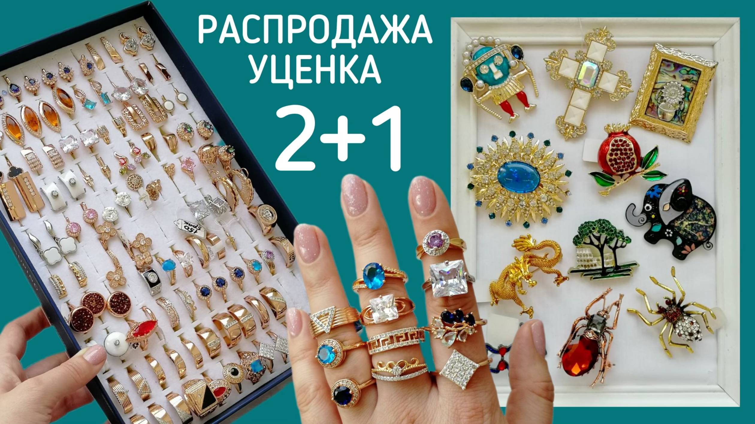 Распродажа 2+1. Уценка. 03/25.