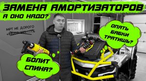 Профессиональная болезнь квадроциклиста- как не допустить? Что с амортами на новом Aodes Mudpro 2025