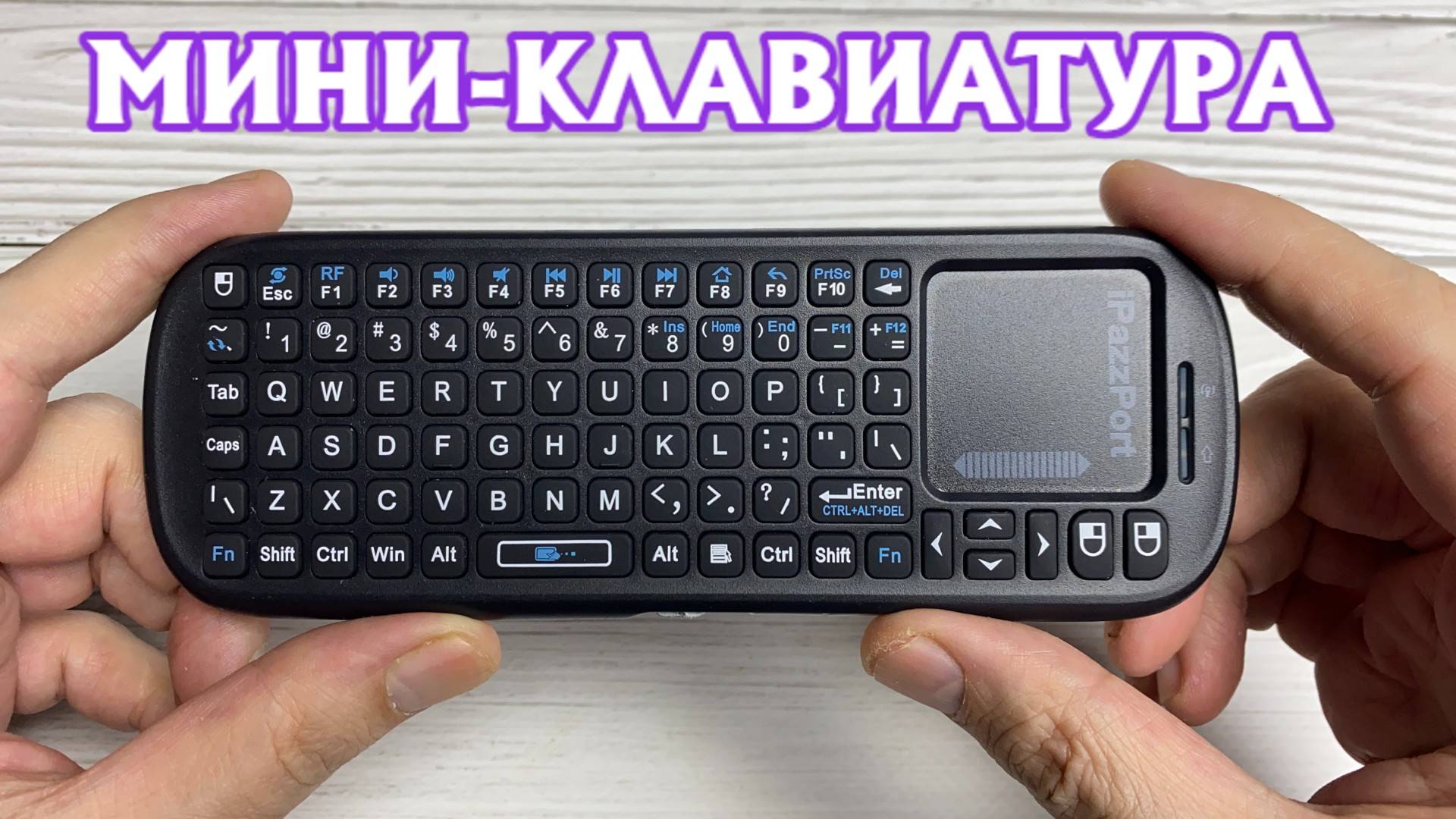 Мини клавиатура с тачпадом iPazzPort смотреть онлайн