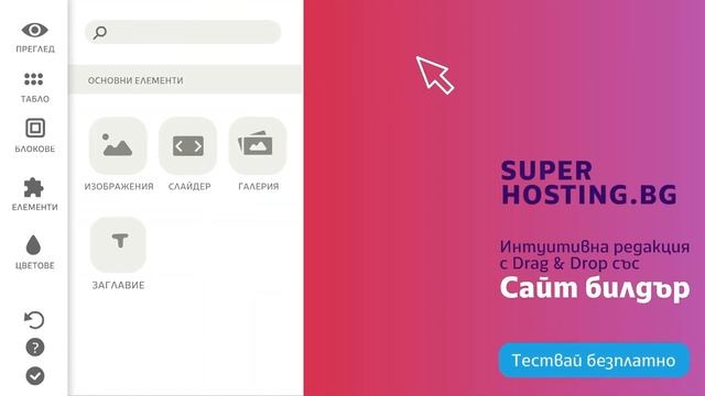 Направи си сайт за по-малко от час със Сайт билдър смотреть онлайн