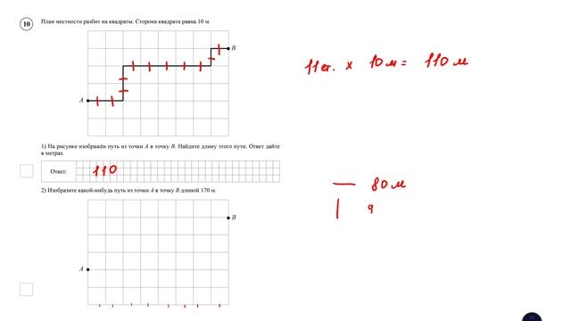 ВПР. Математика. 5 класс. Задание 10. План местности разбит на квадраты. Сторона квадрата равна 10 смотреть онлайн