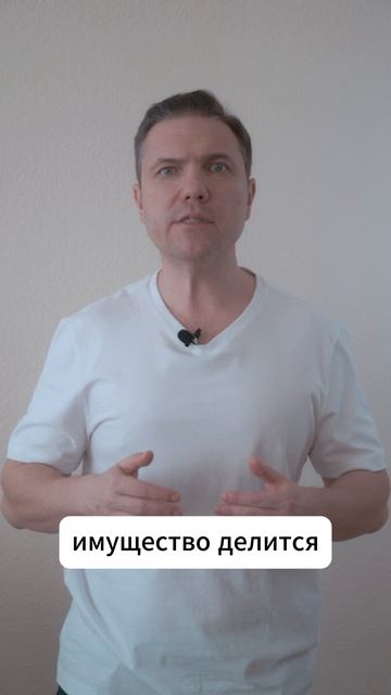 Как делится имущество между супругами