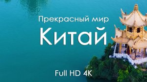 Китай Природа горы реки и зеленые поля под музыку фортепиано Лучший сон и отдых 4k 1080 Ultra HD