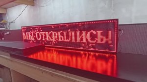 Бегущая строка 165х35х5 см красного свечения wi-fi