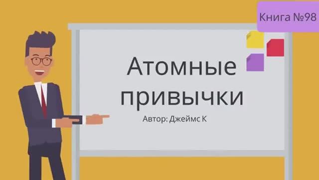 Атомные привычки смотреть онлайн