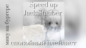 спокойный плейлист песен Jack Staubers
Speed up