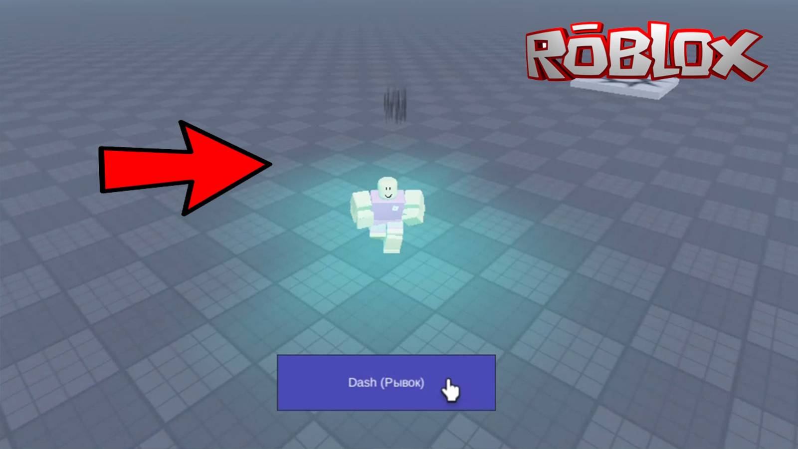 Рывок с визуальным эффектом в Роблокс Студио (скрипт) смотреть онлайн