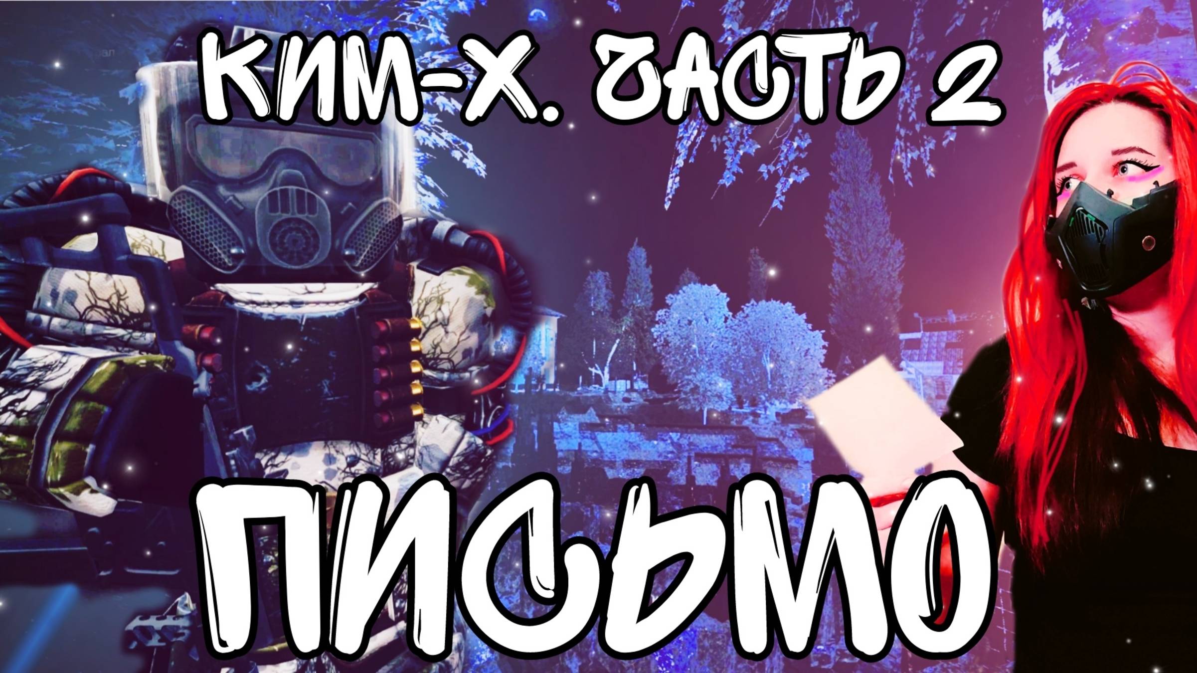 [STALCRAFT: X] Квест КИМ-Х Шепота. Квест на Ким-Атлас 