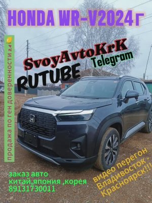 🔥🔥honda wr-v🔥🔥вый авто🚀краткий обзор🚀позже полный на рутуб ютуб телеграмм🚀SvoyAvtoKrK🔥🔥