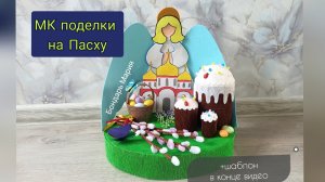 Пасхальная поделка, с ангелом, куличами и вербой, оригинальная поделка на Пасху