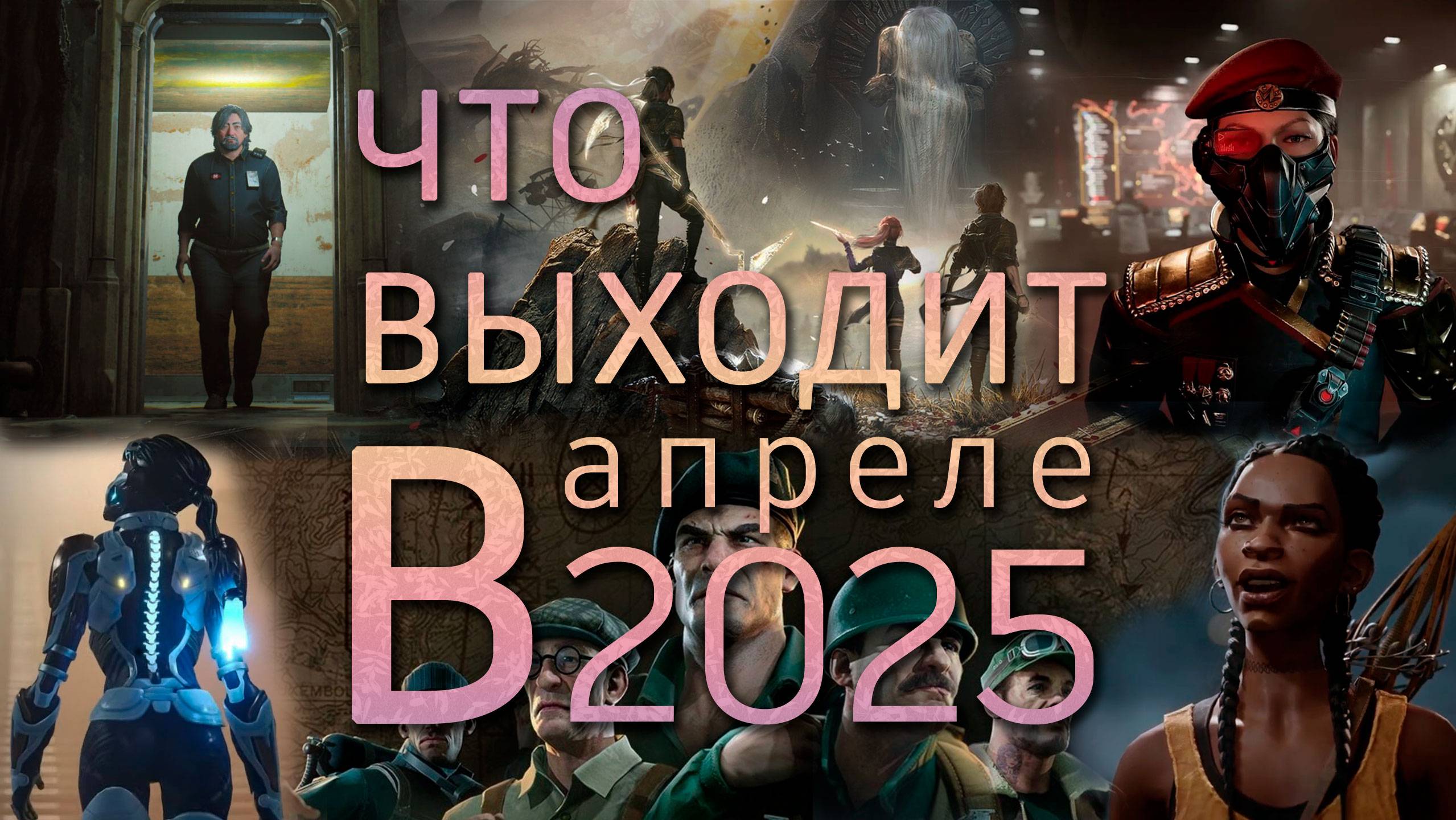 Что выходит в апреле 2025