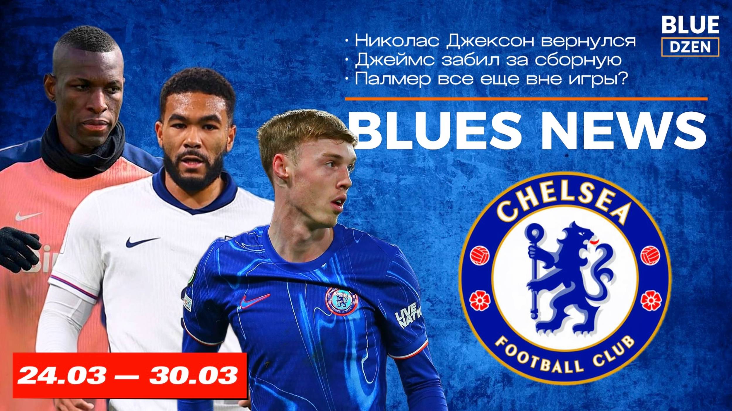 Новостной дайджест. Неделя с 24 по 30 марта. Челси | Синий Дзен смотреть онлайн