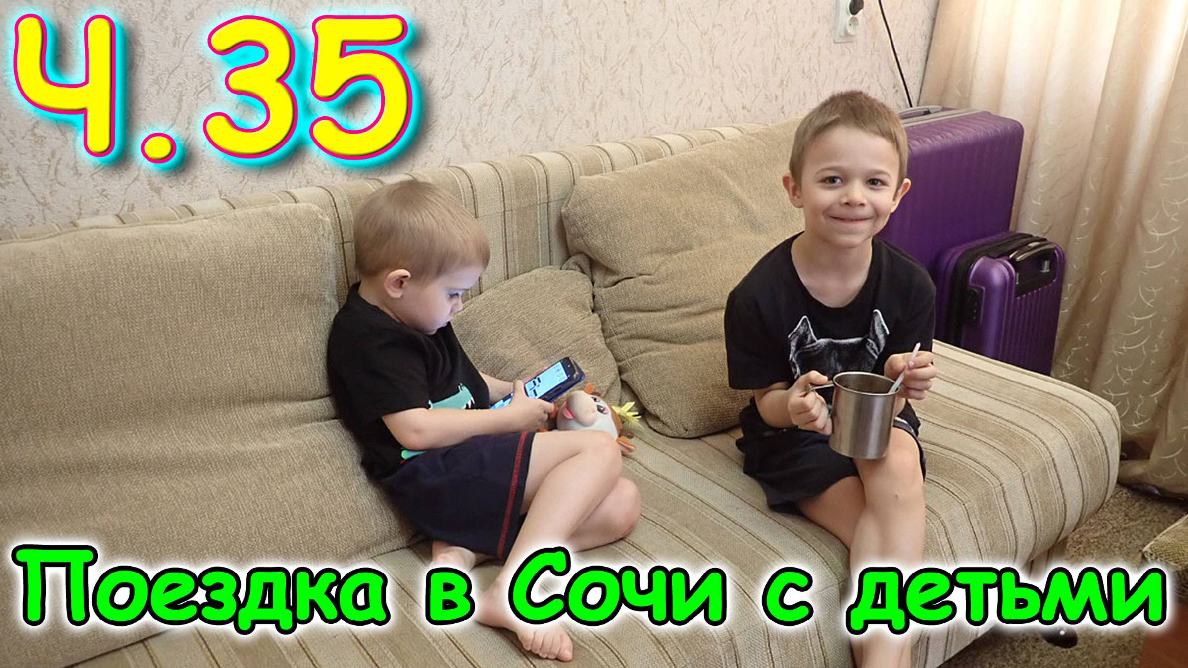 Москва, Сочи 2025. 2 день в Лазаревском. Болталка. Самочувствие. И др. (03.25г.) Семья Бровченко. смотреть онлайн