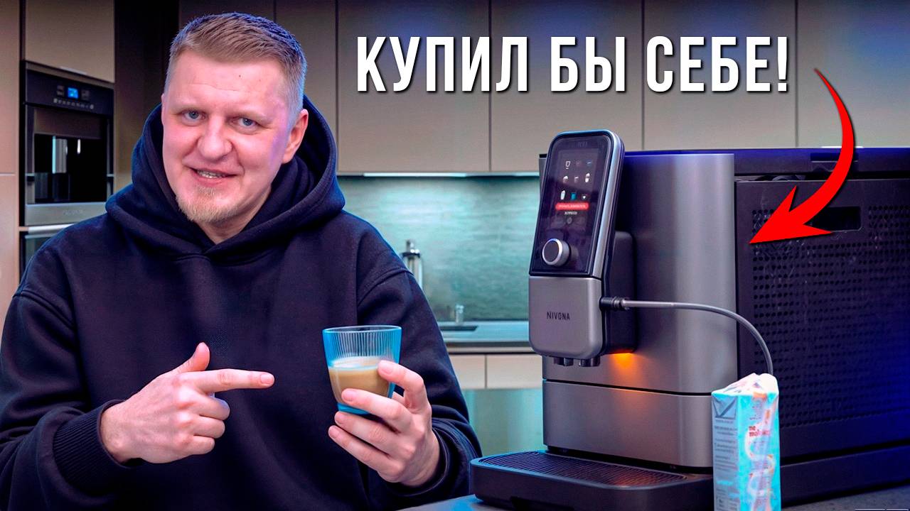 Новая Nivona 8103: стоит ли брать? Плюсы и минусы кофемашины смотреть онлайн