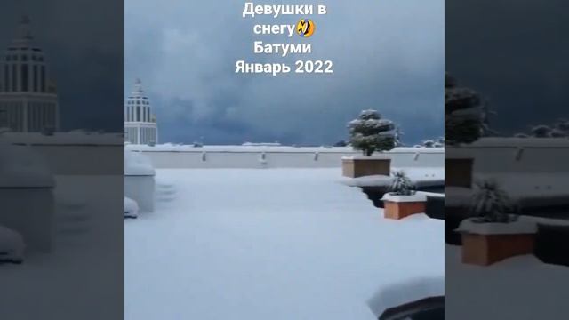 Девушки в снегу🤣 в #батуми.#январь2022 #грузия #Shorts