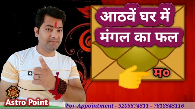 Mars In 8th House | Mangal In 8th House In Hindi | Mars In Eighth House смотреть онлайн