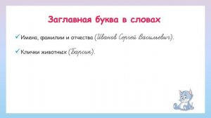 Все правила русского языка за 1 класс