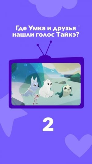 Спорим, не ответите на второй вопрос?
Пишите в комментариях, сколько правильных! #Умка