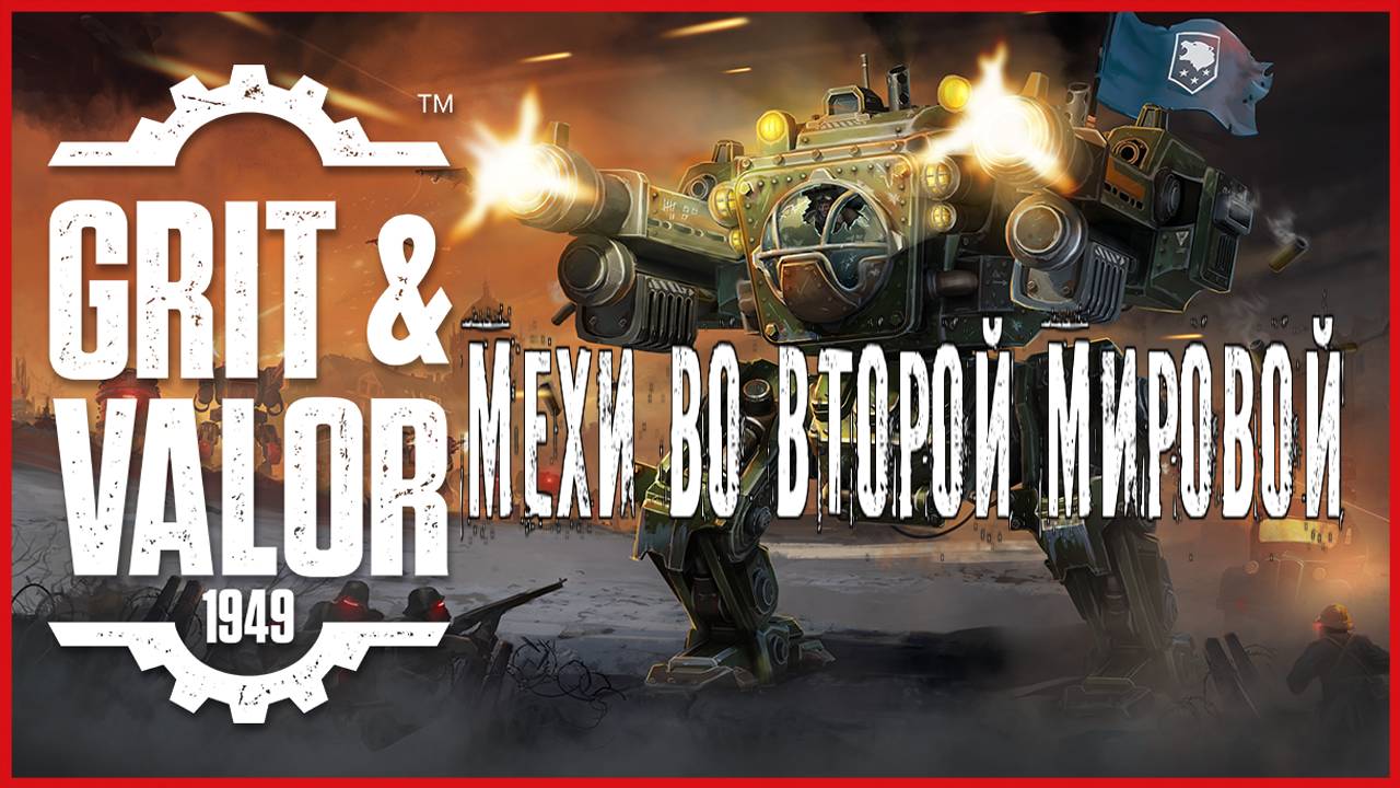 Grit and Valor - 1949 МЕХИ ВО ВТОРОЙ МИРОВОЙ смотреть онлайн