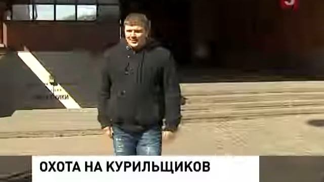 Охота на Курильщиков смотреть онлайн