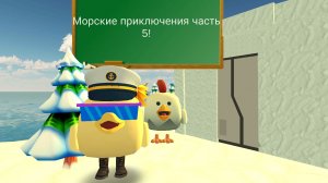 Морские приключения часть 5! Спасение Дэна от ледяных монстров!