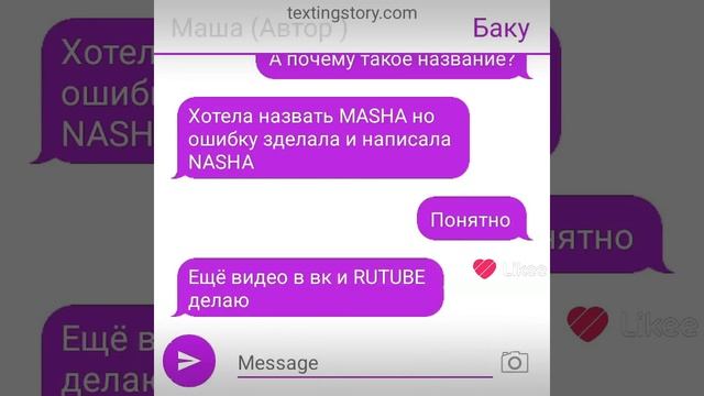 переписка баку со мной